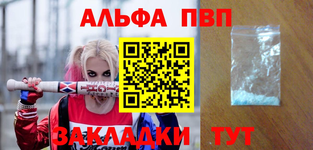 Alpha PVP мука  Alpha PVP Соль  Вход с VPN  Арсеньев 