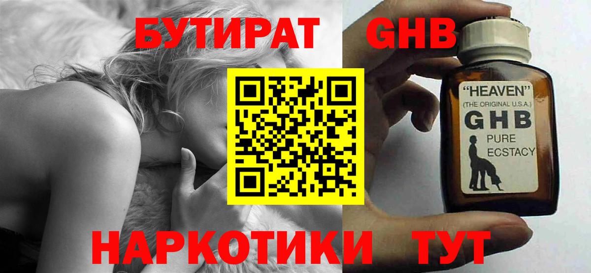 БУТИРАТ бутик  Вход с VPN  Арсеньев 