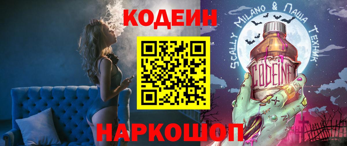 Codein Purple Drank Арсеньев