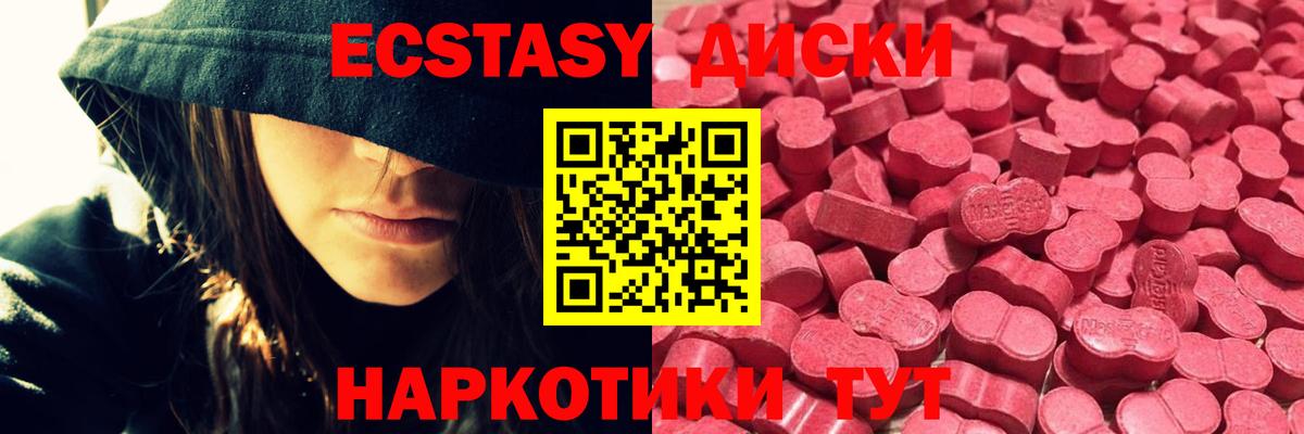 Ecstasy 280 MDMA Арсеньев