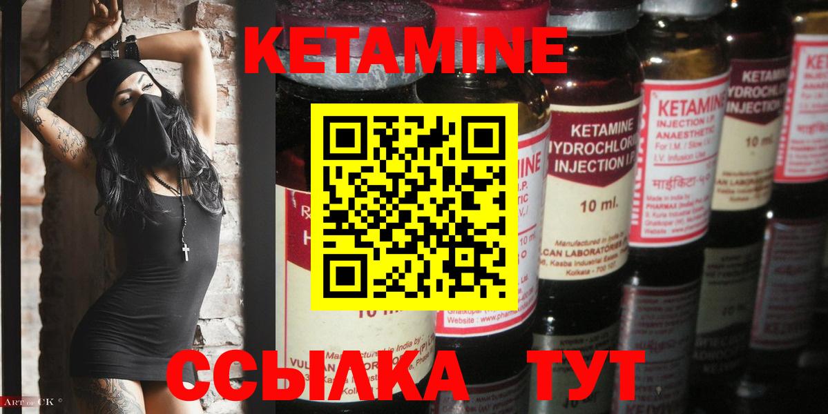 Кетамин VHQ Арсеньев