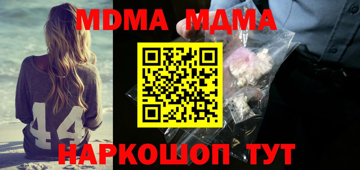 МДМА кристаллы  Вход с VPN  Арсеньев  MDMA кристаллы 