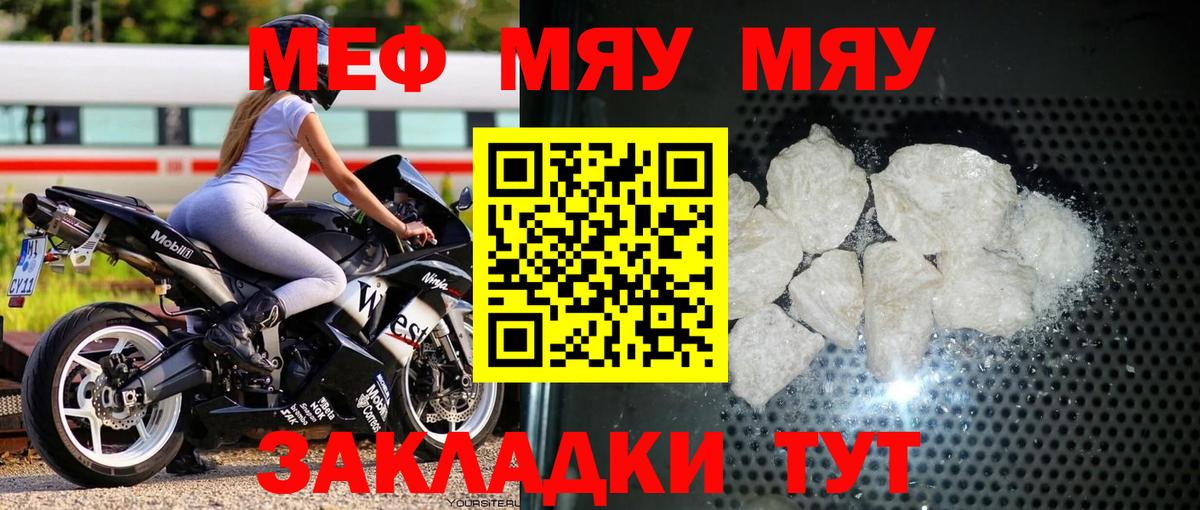 Арсеньев  МЕГА ТОР  сколько стоит  МЕФ 4 MMC  МЯУ-МЯУ 4 MMC  Вход с VPN  МЯУ-МЯУ 