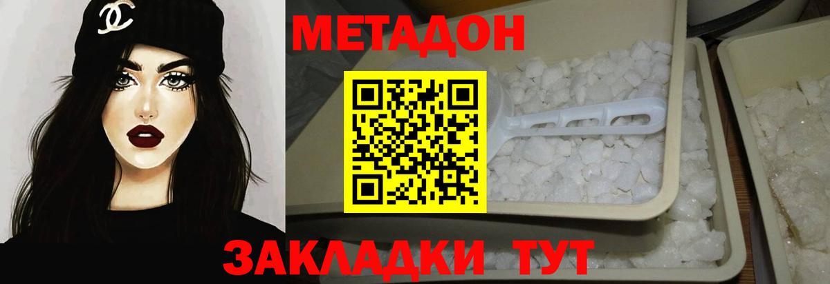 Арсеньев  МЕТАДОН VHQ  Вход с VPN  Метадон белоснежный 