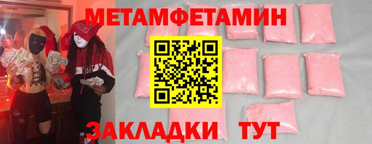 МЕТАМФЕТАМИН кристалл Арсеньев