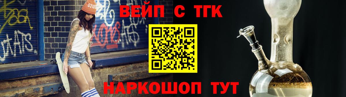 ТГК вейп Арсеньев
